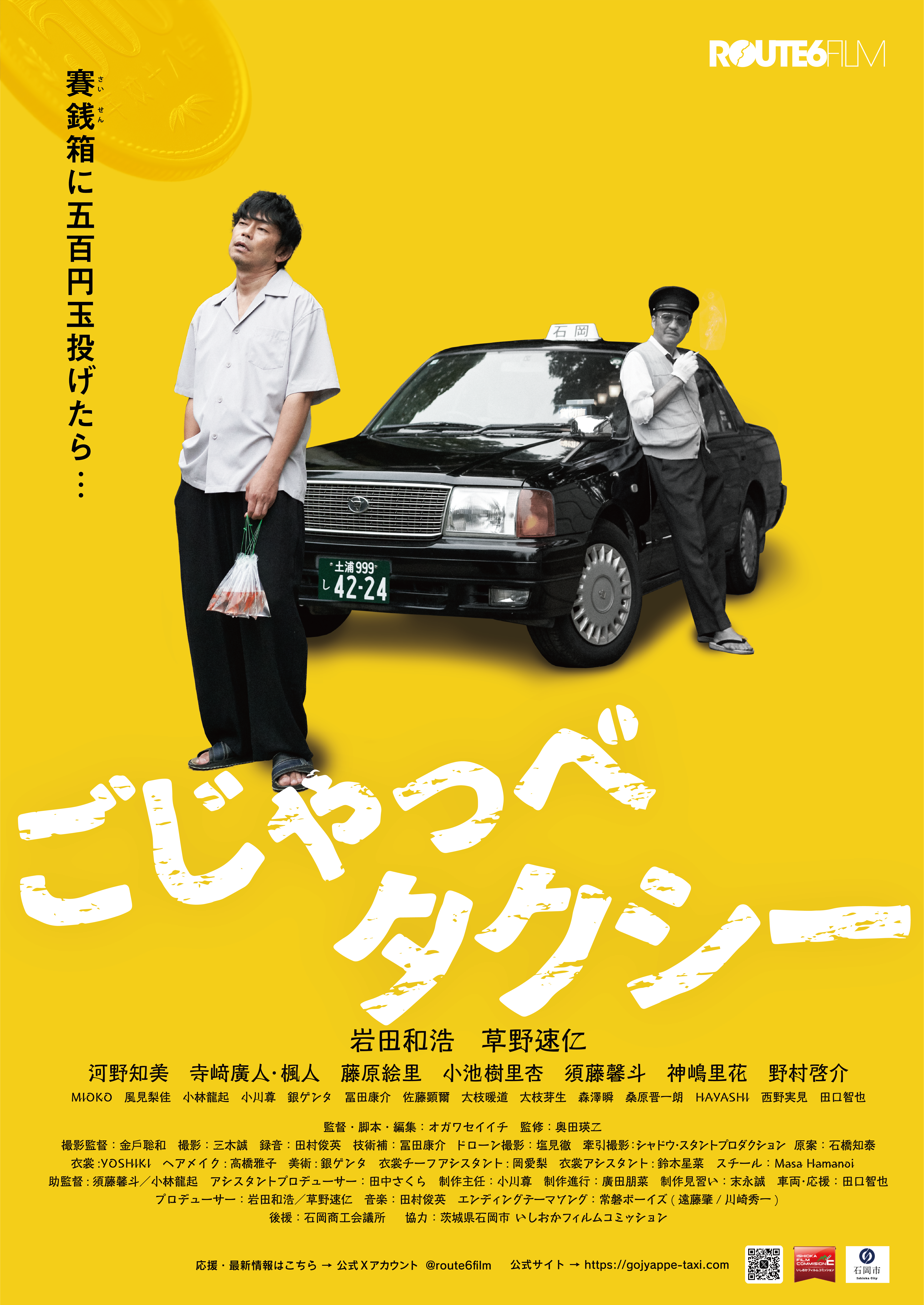 ごじゃっぺタクシー
